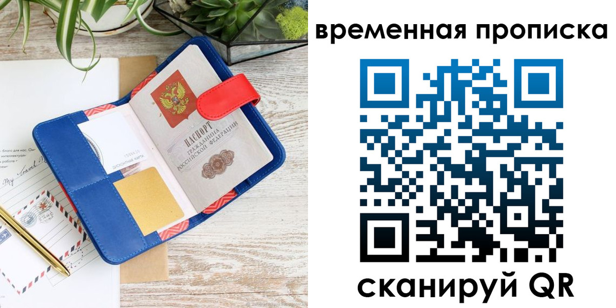 временная регистрация в Нефтеюганске