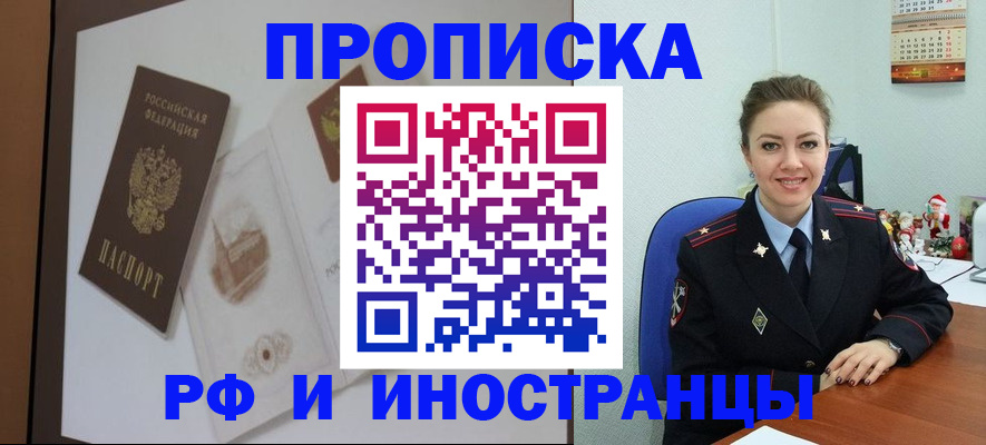 прописка регистрация в Нефтеюганске