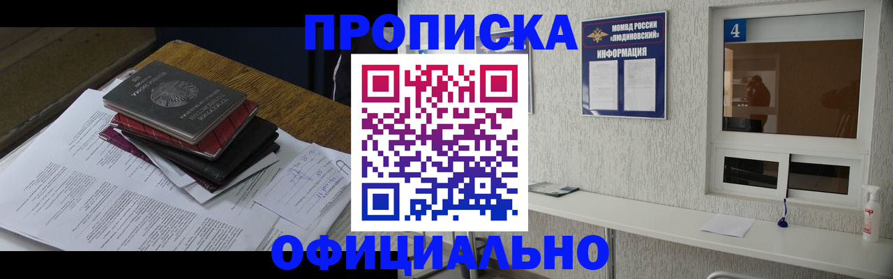 прописка для военкомата в Нефтеюганске